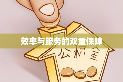 大竹效率与服务的双重保障