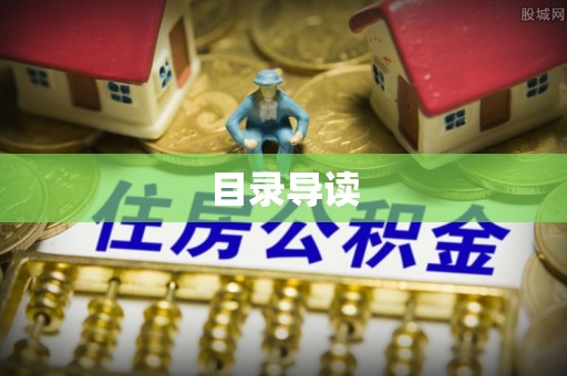 大竹目录导读