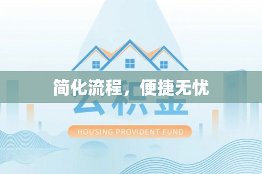 大竹简化流程，便捷无忧
