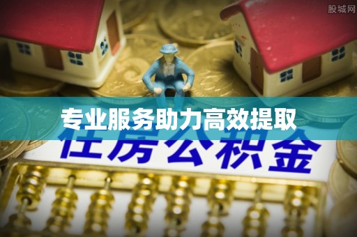 大竹专业服务助力高效提取